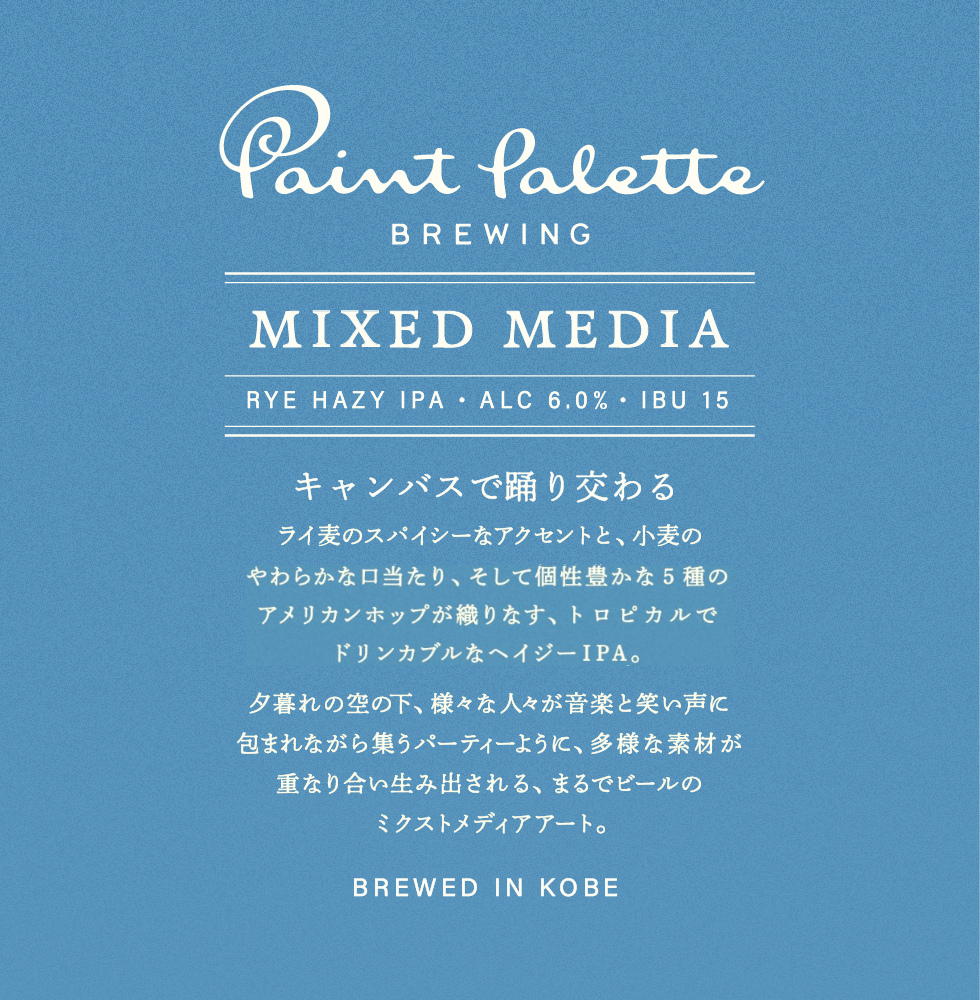 MIXED MEDIA 6本セット