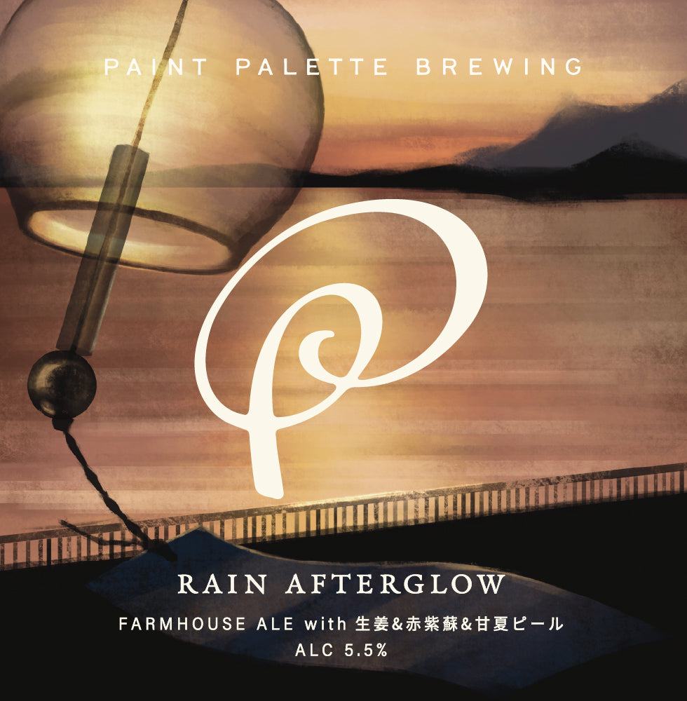 RAING AFTERGLOW 6本セット