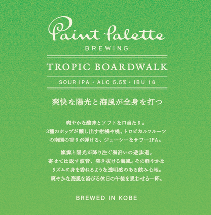 TROPIC BOARDWALK　6本セット