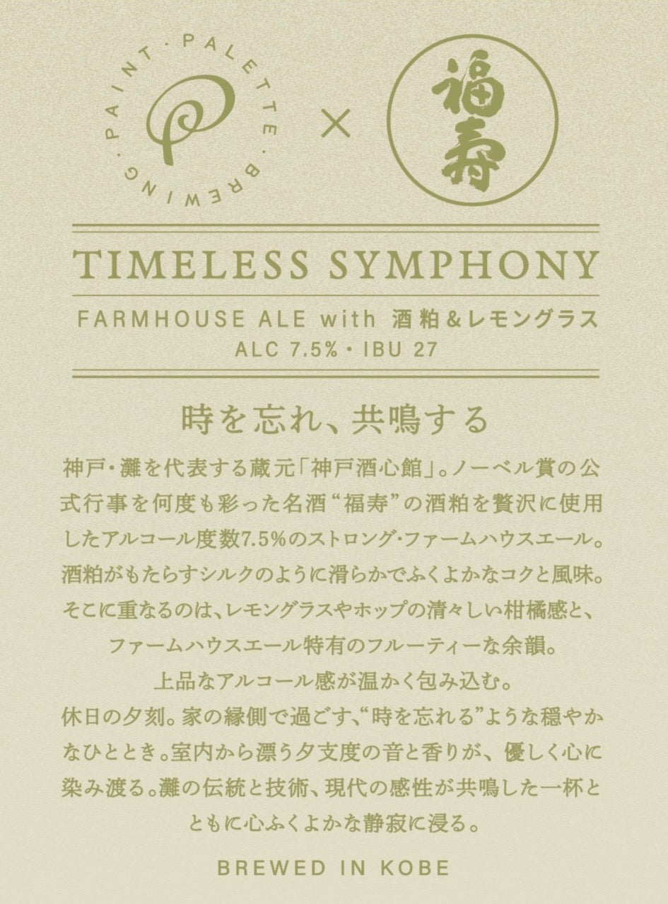 TIMELESS SYMPHONY　6本セット