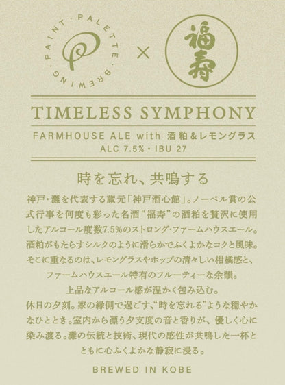 TIMELESS SYMPHONY　6本セット