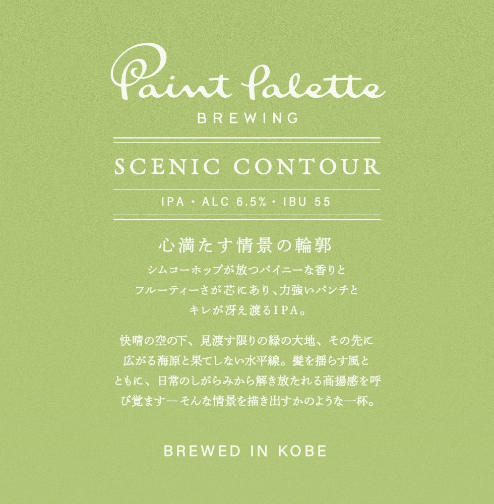 SCENIC CONTOUR　6本セット