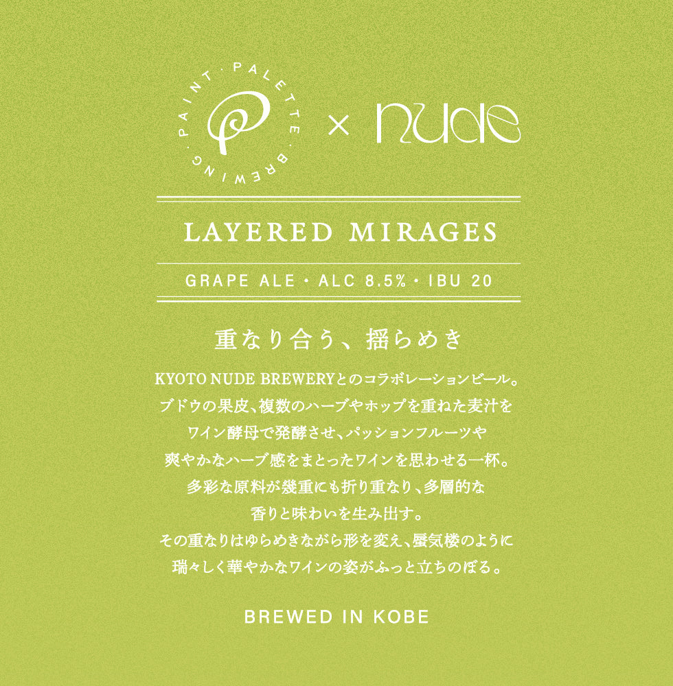 LAYERED MIRAGES　6本セット