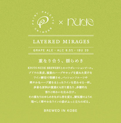 LAYERED MIRAGES　6本セット