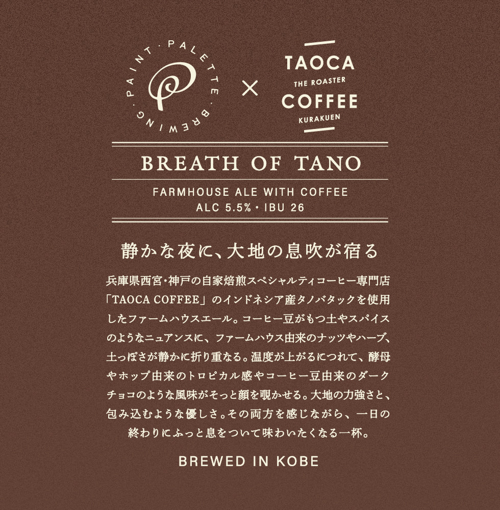 BREATH OF TANO　６本セット