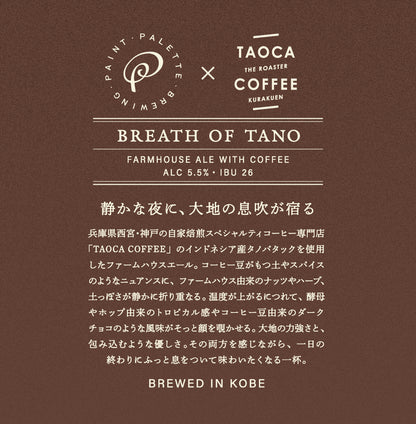 BREATH OF TANO　６本セット