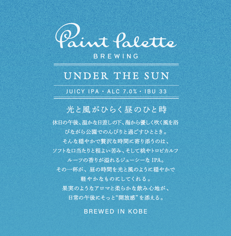 UNDER THE SUN　6本セット